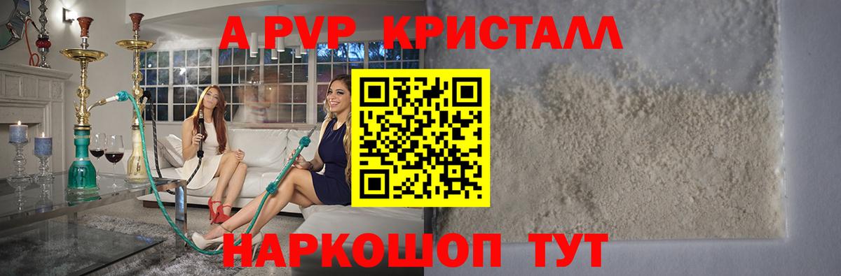 Alpha-PVP Crystall  Alpha PVP крисы CK  Вход с VPN  Луга  A-PVP Crystall 