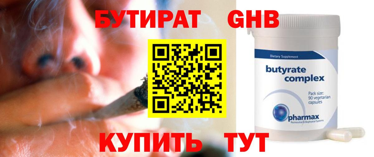 Луга  Бутират 99%  Вход с VPN 