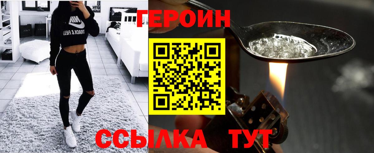 ГЕРОИН Heroin Луга