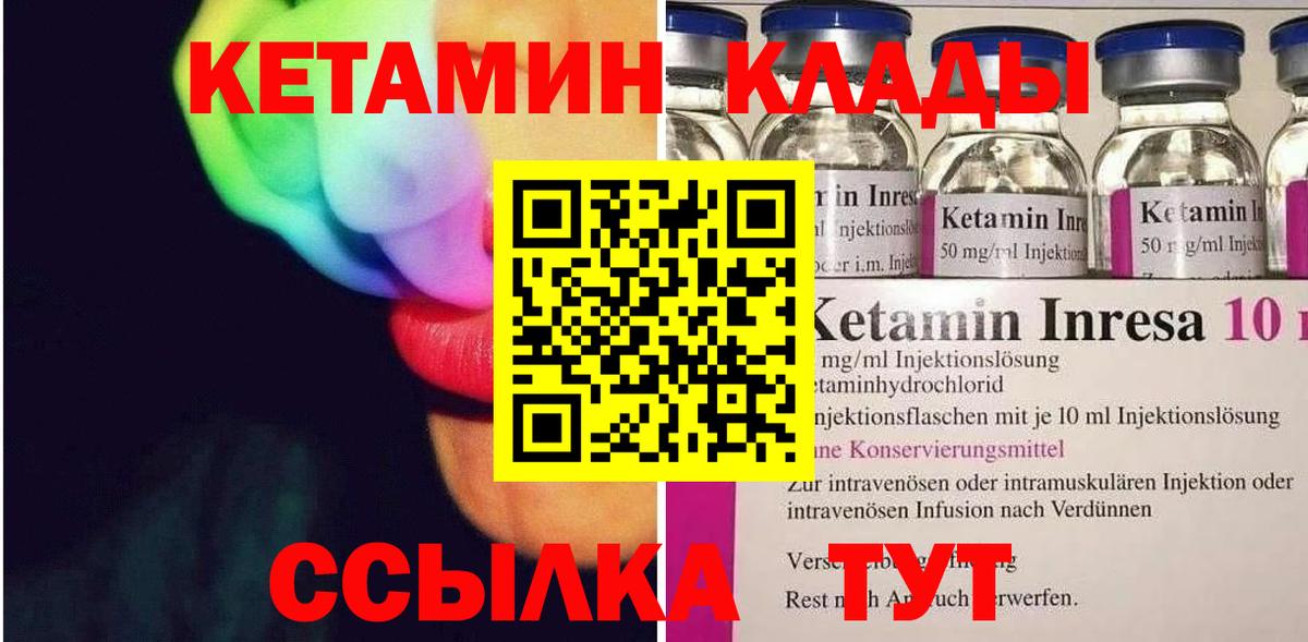 КЕТАМИН VHQ Луга